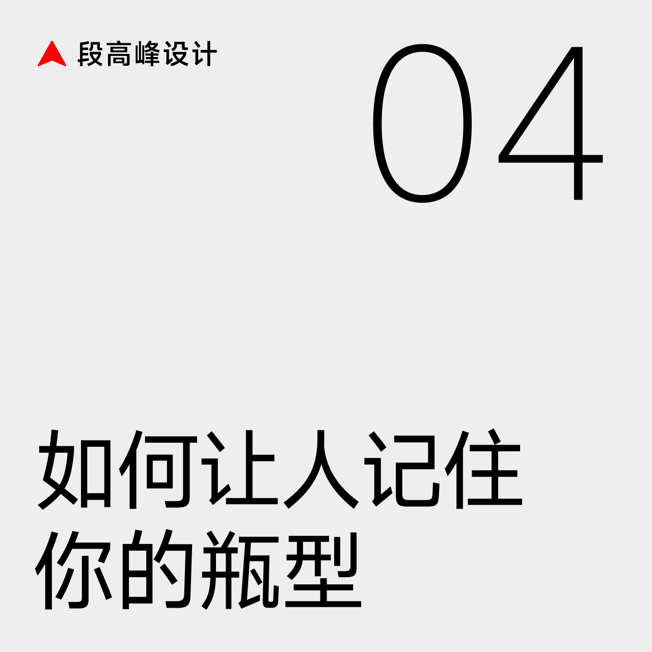 段高峰设计方法集锦 | 产品开发与设计打样的实战宝典（图ZMTQ5MDI3NzY=） - 教程 - 站酷设计师段高峰设计原创素材 - 站酷ZCOOL