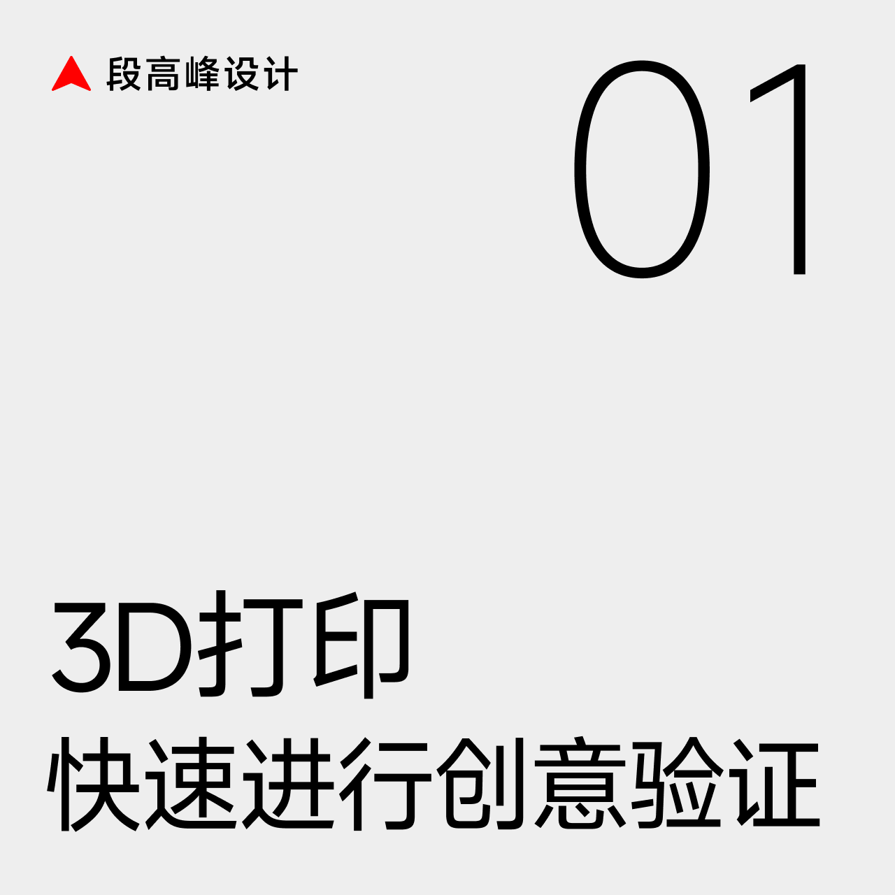 段高峰设计方法集锦 | 产品开发与设计打样的实战宝典（图ZMTQ5MDI4OTY=） - 教程 - 站酷设计师段高峰设计原创素材 - 站酷ZCOOL