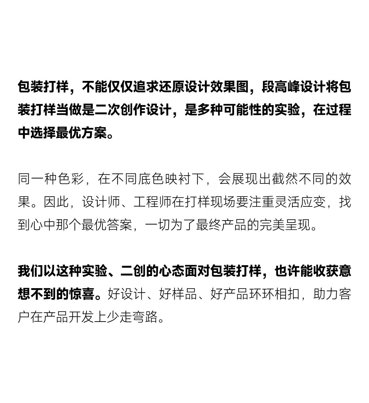 段高峰设计方法集锦 | 产品开发与设计打样的实战宝典