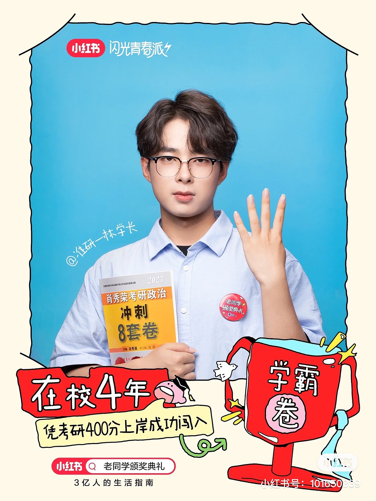 小红书毕业季海报拍摄（图ZMzc2NzY4OTQ0） - 人像摄影 - 站酷设计师李叉特原创素材 - 站酷ZCOOL