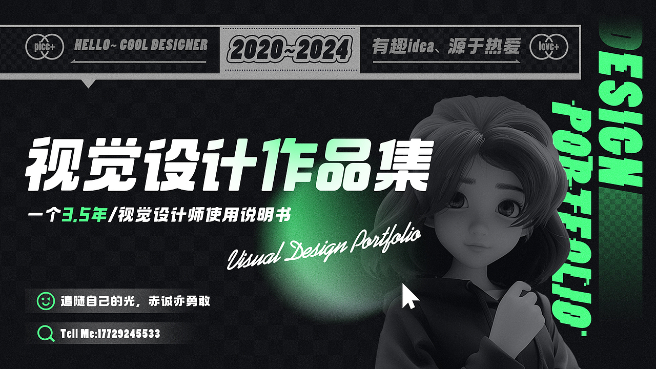 2024视觉设计师作品集（图ZMzc2NzY5NjQw） - 宣传物料 - 站酷设计师啊呀略原创素材 - 站酷ZCOOL