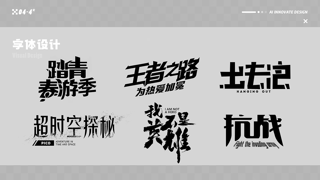 2024视觉设计师作品集（图ZMzc2NzY5ODU2） - 宣传物料 - 站酷设计师啊呀略原创素材 - 站酷ZCOOL