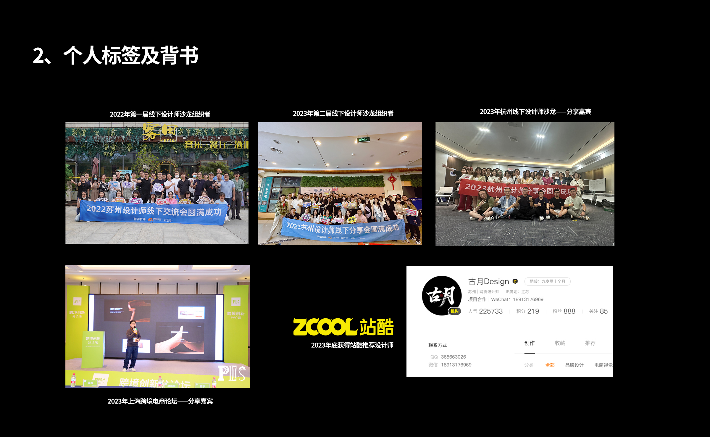 站酷18周岁苏州站｜嘉宾分享精彩回顾