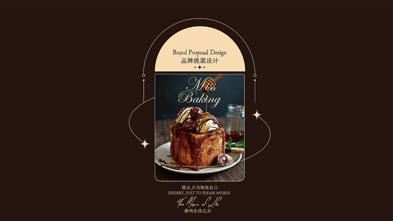 Miss Baking 烘焙品牌设计|品牌vi设计|咖啡 面包 甜品(图ZMzc2NzcyMjQ4) - 品牌 - 站酷设计师somehh原创素材 - 站酷ZCOOL