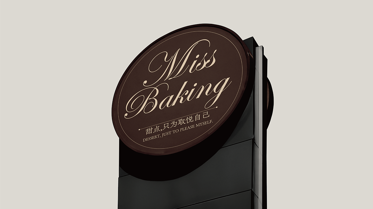 Miss Baking 烘焙品牌设计|品牌vi设计|咖啡 面包 甜品(图ZMzc2NzcyNDg0) - 品牌 - 站酷设计师somehh原创素材 - 站酷ZCOOL