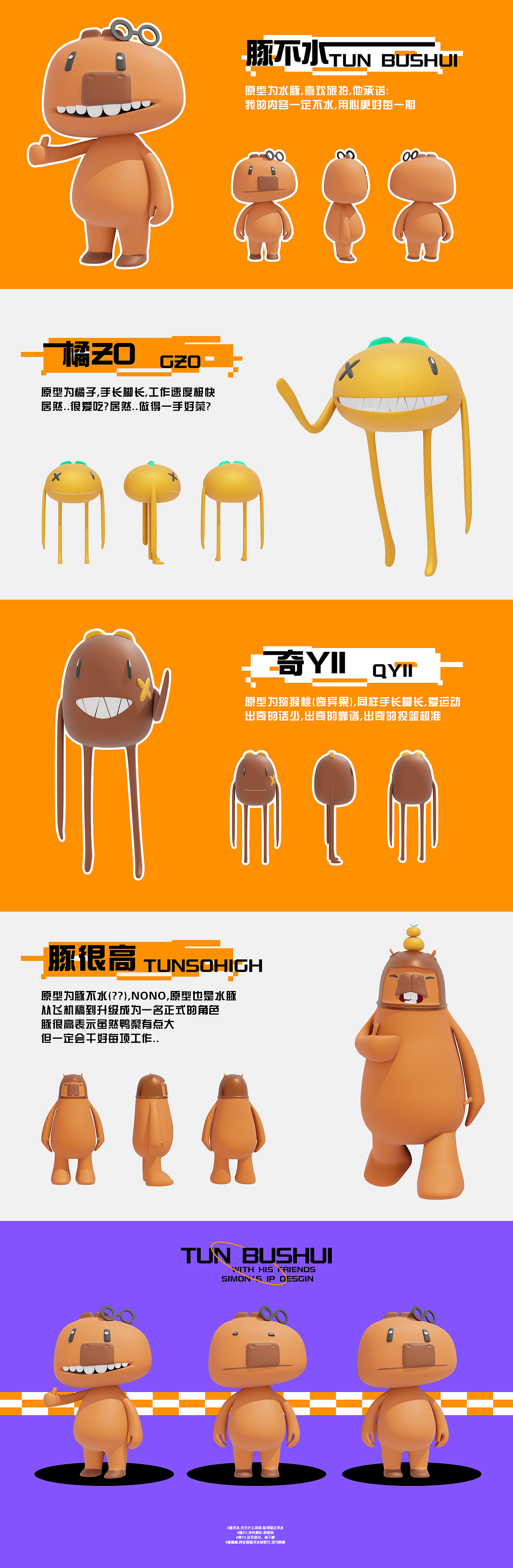 [个人练习]豚不水和他的朋友们系列ip（图ZMzc2NzczMTUy） - 人物/生物 - 站酷设计师WAYING0110原创素材 - 站酷ZCOOL