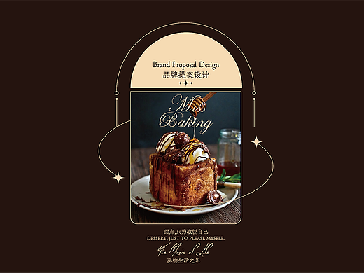 Miss Baking 烘焙品牌设计|品牌vi设计|咖啡 面包 甜品