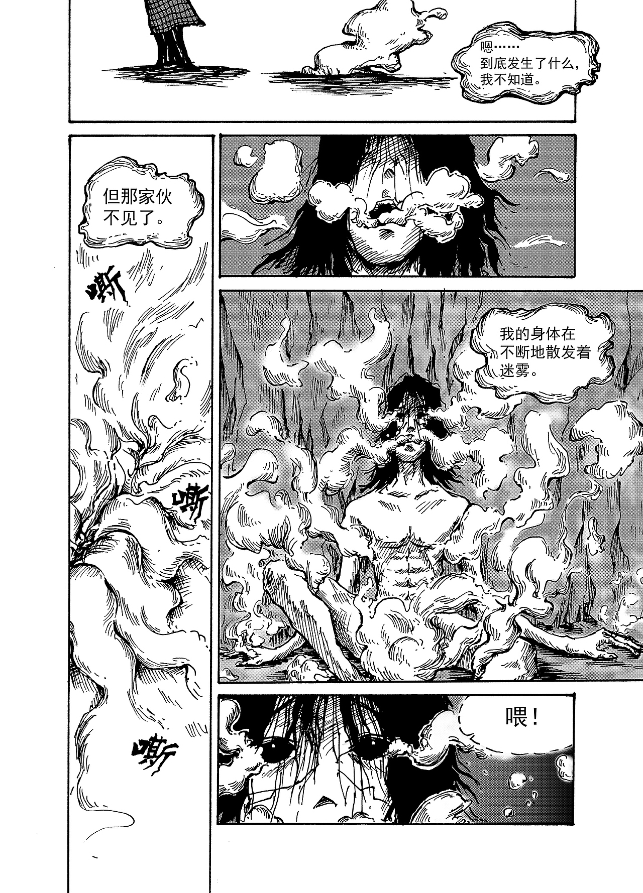 《永加斯》真•第一话