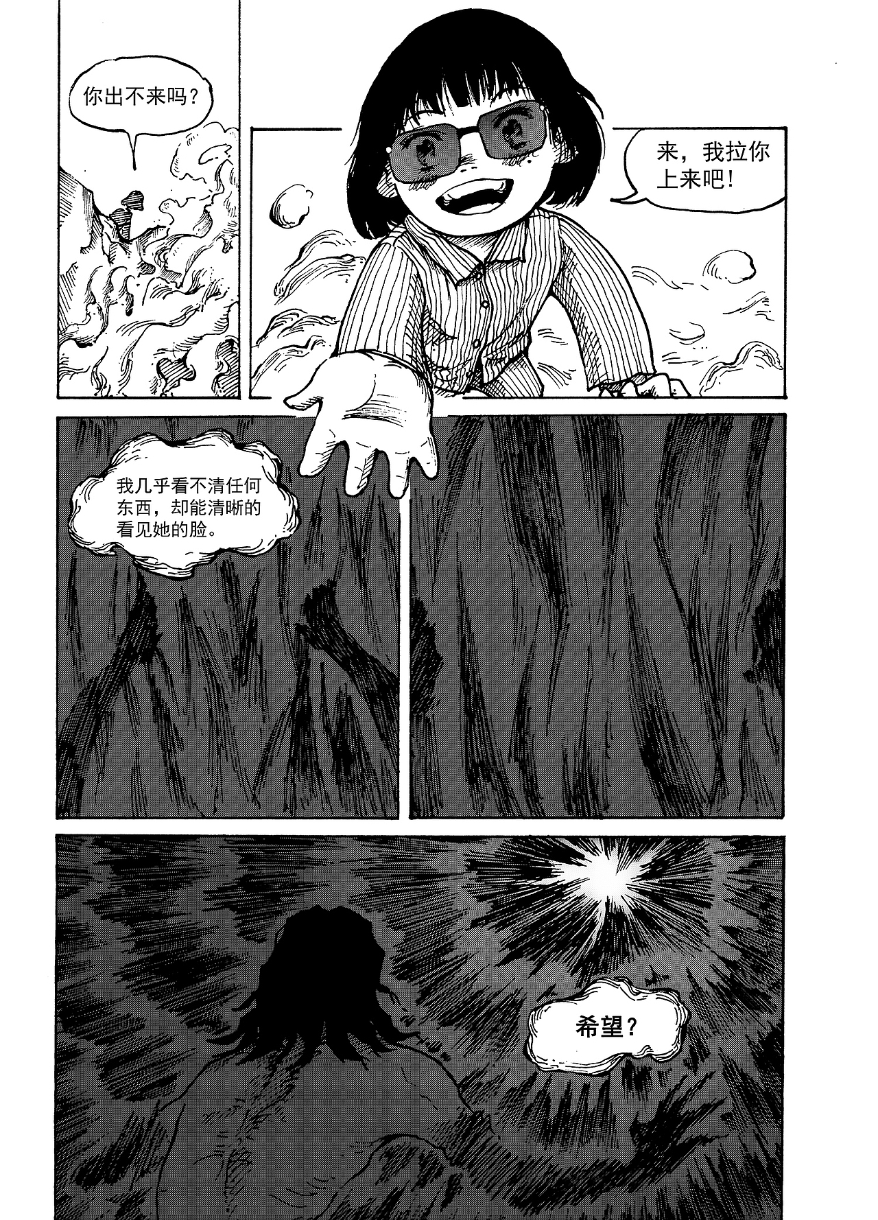 《永加斯》真•第一话