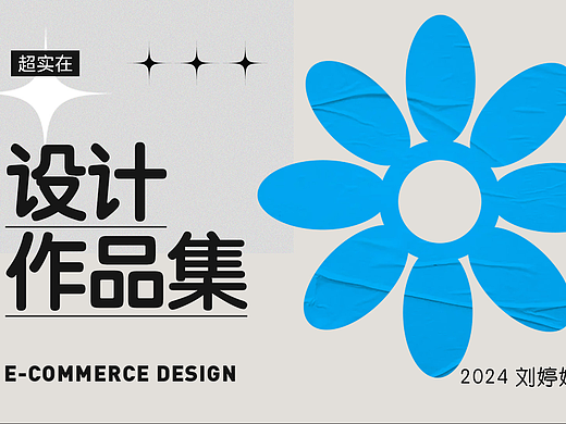 2024年作品集（个人主页-ZNzAzNzAwMjg=） - 其他平面 - 站酷设计师唏哩呼噜lala原创素材 - 站酷ZCOOL