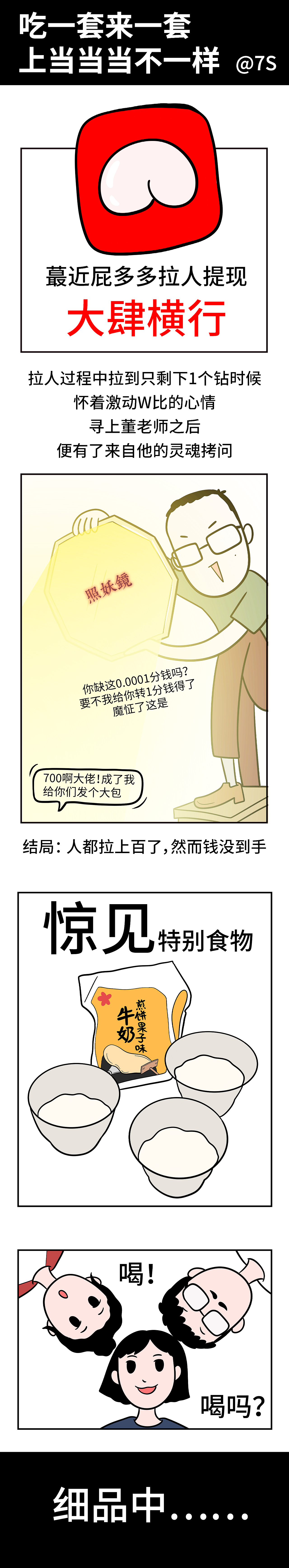 吃一套来一套，上当当当不一样（图ZMzc2Nzc1Nzk2） - 短篇/格漫 - 站酷设计师七秒解忧原创素材 - 站酷ZCOOL