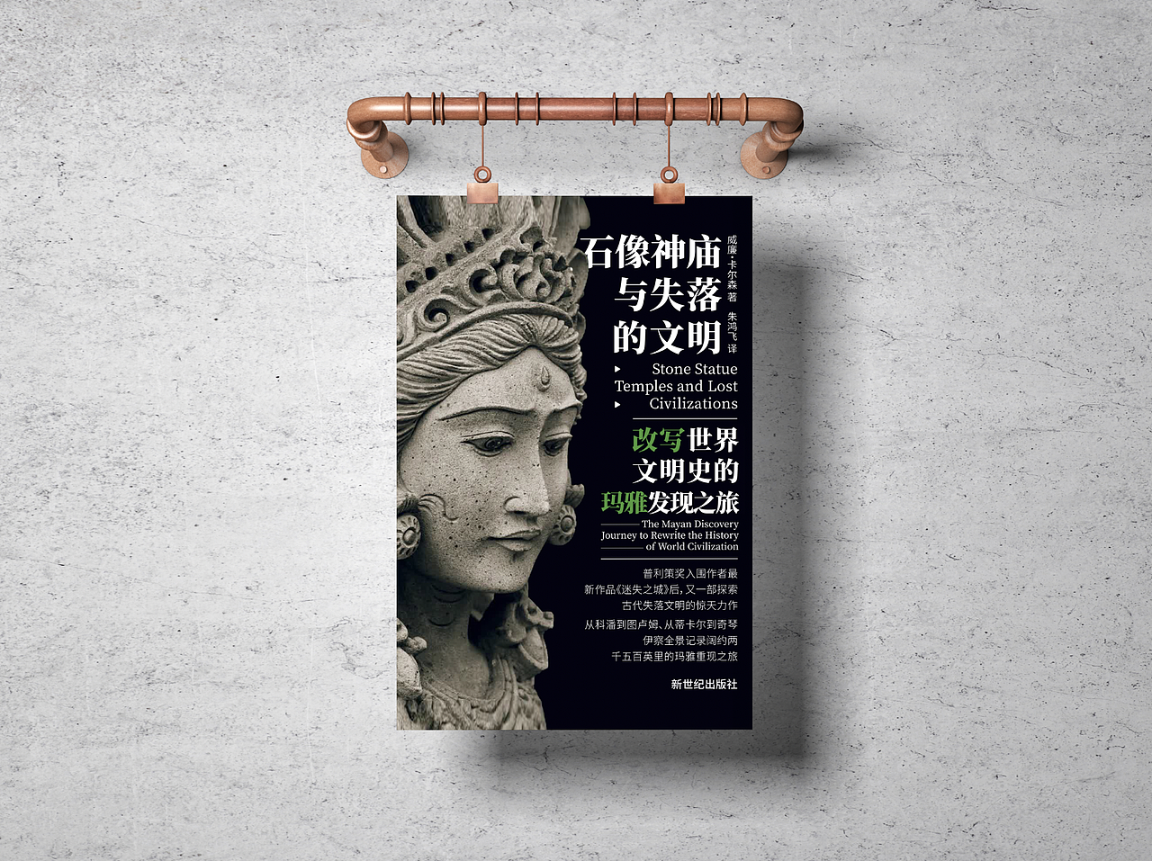 石像神庙与失落的文明——系列海报（图ZMzc2Nzc2NTA4） - 海报 - 站酷设计师半文青设计原创素材 - 站酷ZCOOL