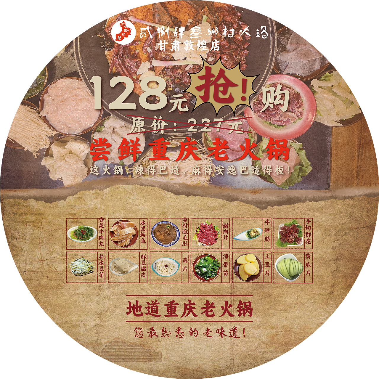 贰捌肆叁火锅店宣传物料（图ZMzc2Nzc2ODAw） - 海报 - 站酷设计师francisco周原创素材 - 站酷ZCOOL