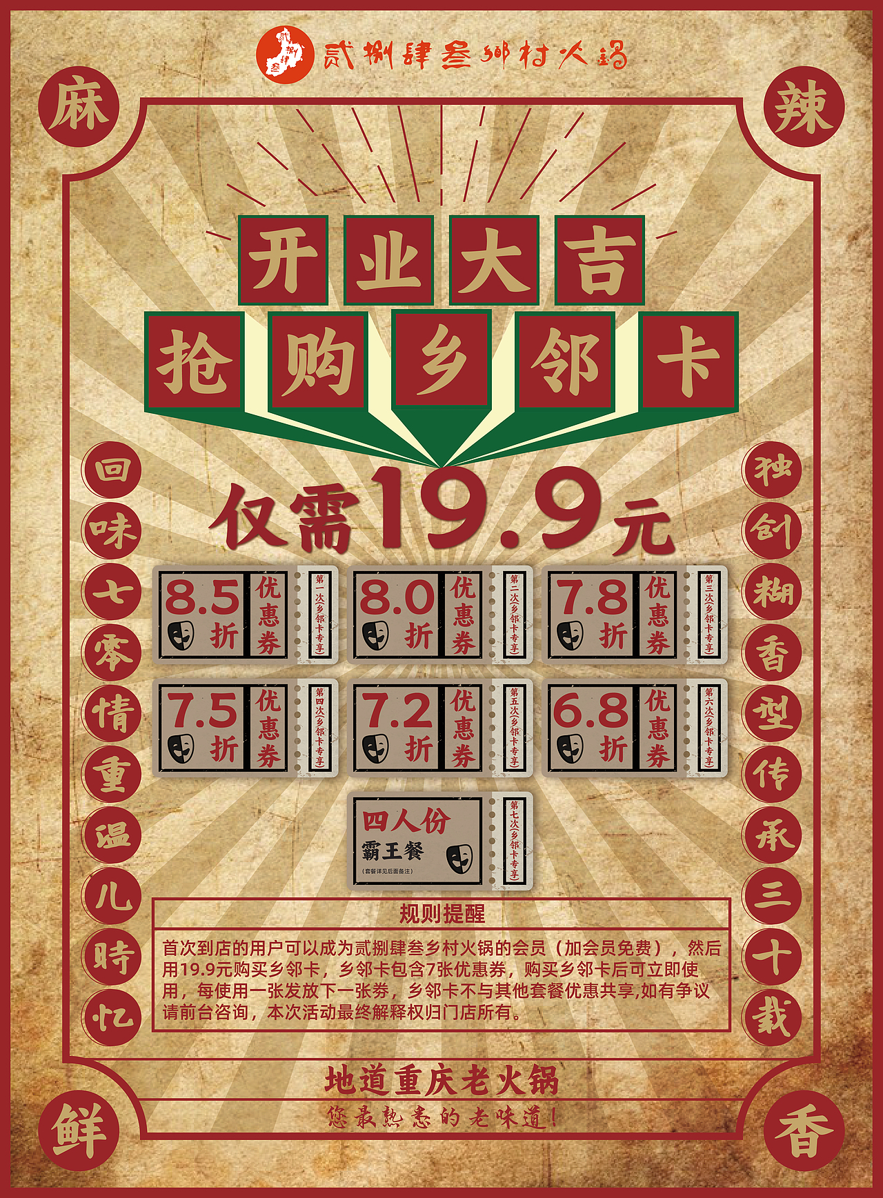 贰捌肆叁火锅店宣传物料（图ZMzc2Nzc2OTQw） - 海报 - 站酷设计师francisco周原创素材 - 站酷ZCOOL