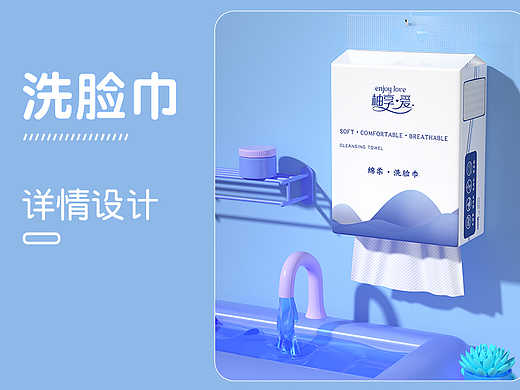 棉柔巾洗脸巾详情页设计/棉柔巾建模渲染