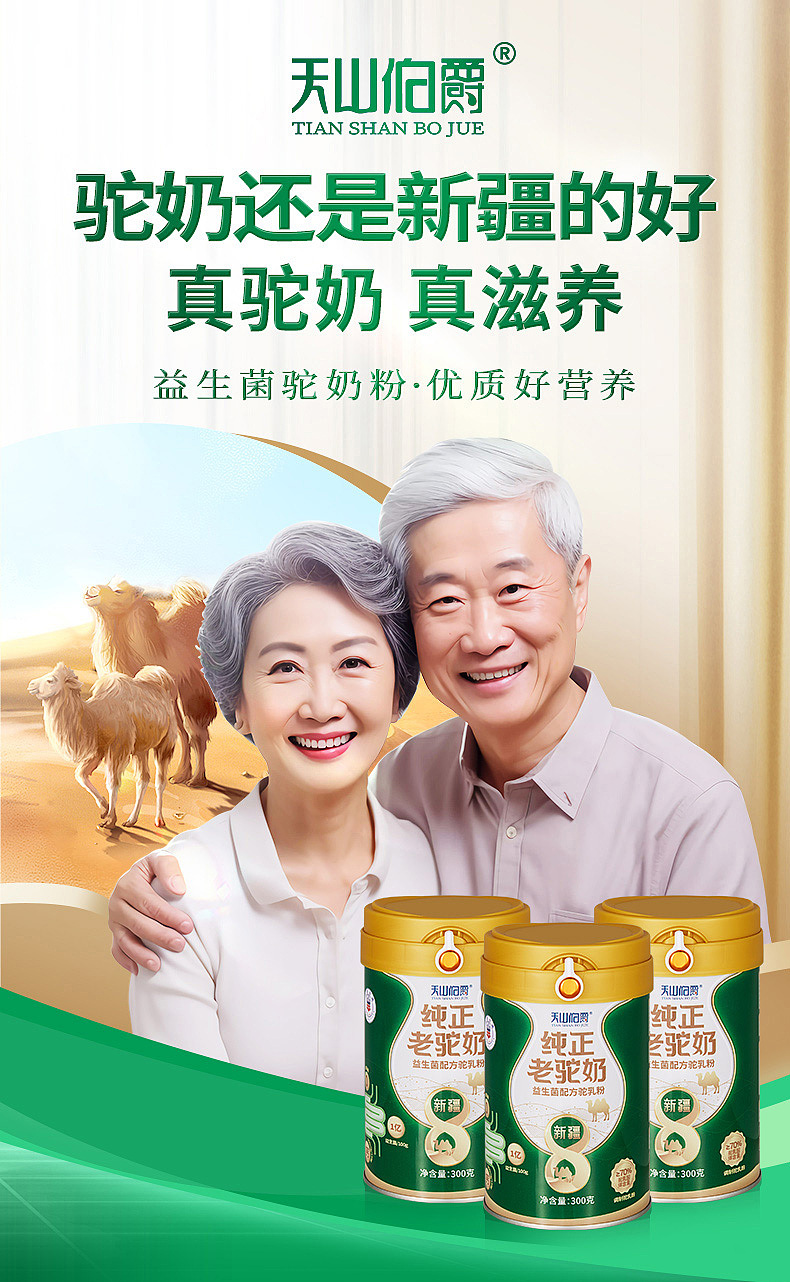 天山伯爵驼奶 | 品牌与新品开发创意包装设计(图ZMzc2Nzc4NTA4) - 包装 - 站酷设计师哲仕品牌全案策划原创素材 - 站酷ZCOOL