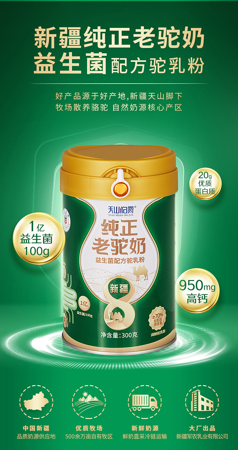 天山伯爵驼奶 | 品牌与新品开发创意包装设计(图ZMzc2Nzc4NTQw) - 包装 - 站酷设计师哲仕品牌全案策划原创素材 - 站酷ZCOOL