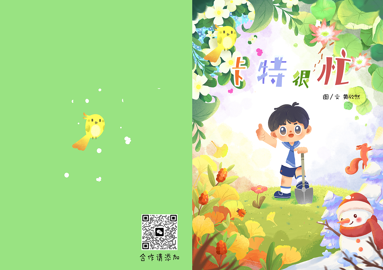 《卡特很忙》原创扁平肌理风格儿童绘本