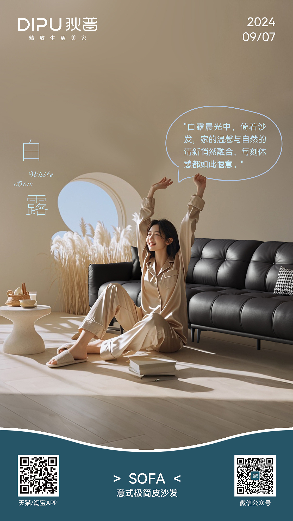 狄普家居 | 每刻休憩都如此惬意-白露节气海报（图ZMzc2NzgxNTUy） - 海报 - 站酷设计师设计师兔一原创素材 - 站酷ZCOOL