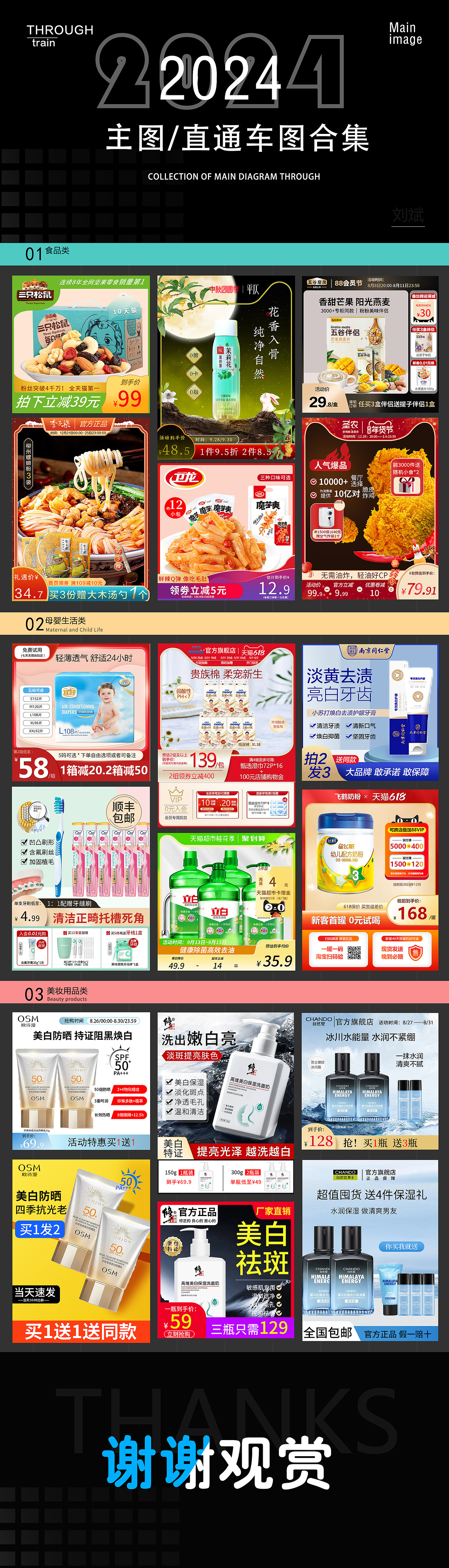 主图直通车作品集（图ZMzc2NzgzNjUy） - 海报 - 站酷设计师斌不在烦恼原创素材 - 站酷ZCOOL