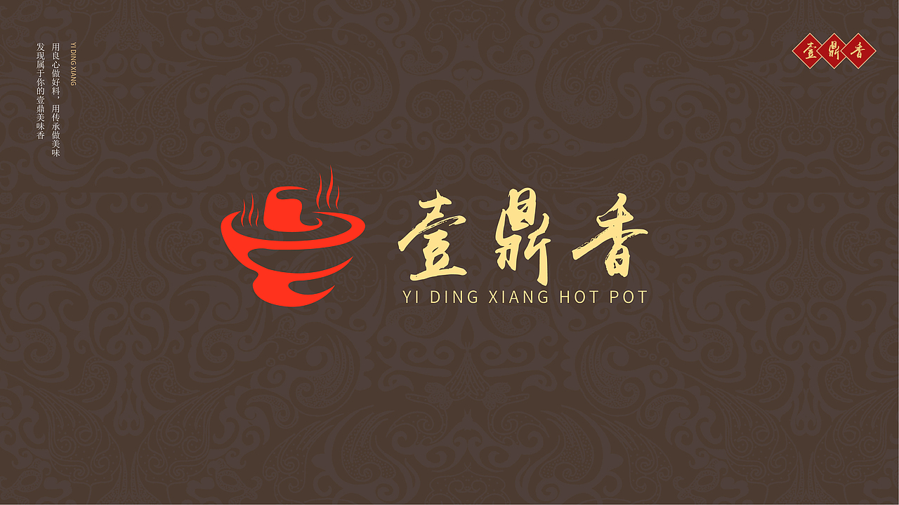 壹鼎香品牌LOGO（图ZMzc2NzgzNzY4） - Logo - 站酷设计师WJason阿江原创素材 - 站酷ZCOOL