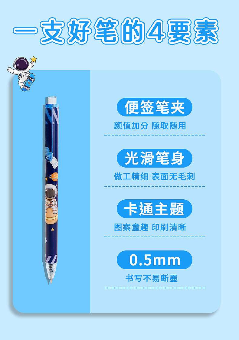 儿童文具中性笔主图详情页