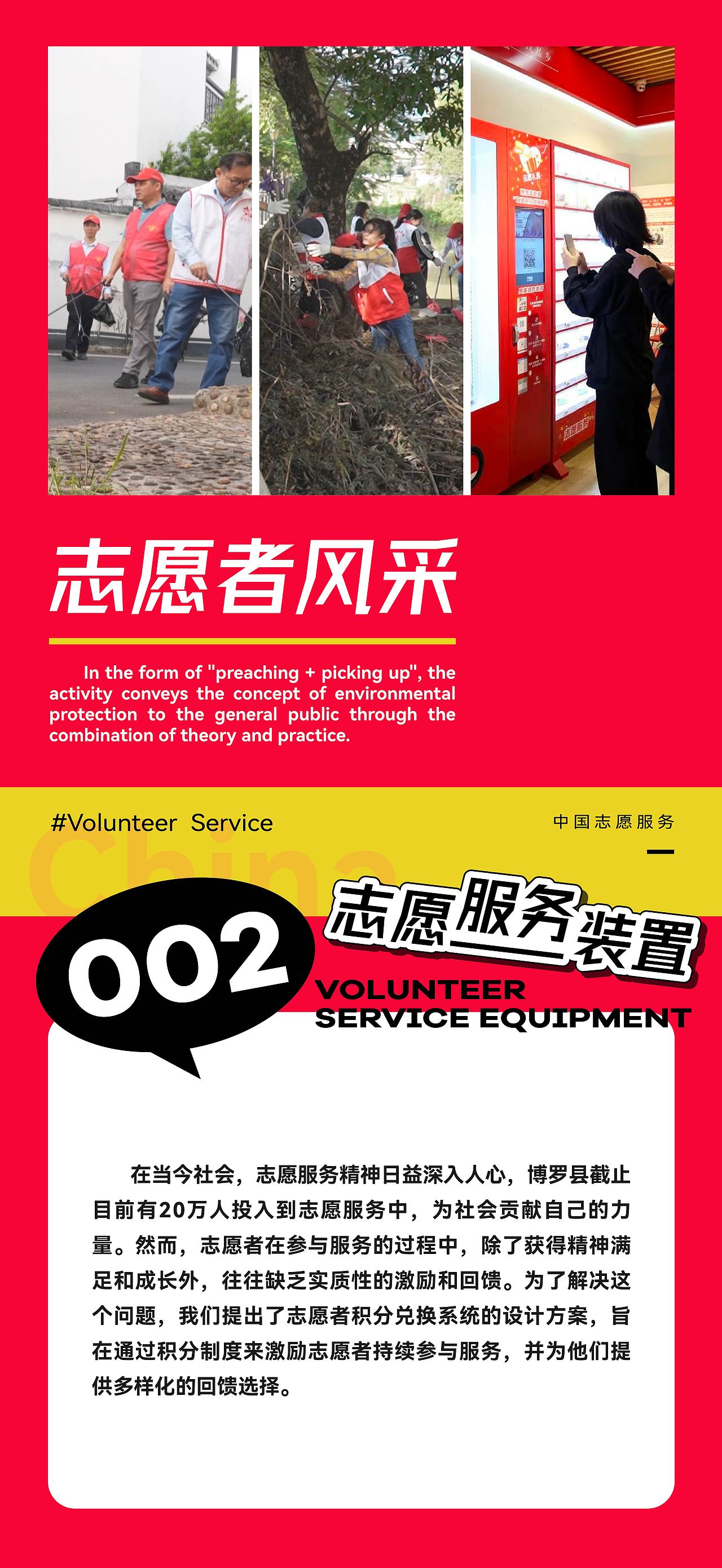 志愿活动 | 志愿于心 服务于行