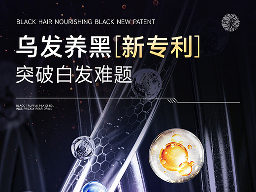 黑发保健品饮品详情页