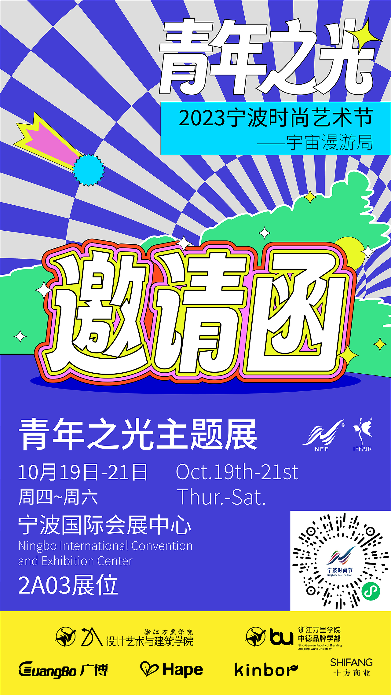 青年之光——时尚节展位设计（图ZMzc2Nzg5MTAw） - 宣传物料 - 站酷设计师Neal_Mekneehurts原创素材 - 站酷ZCOOL