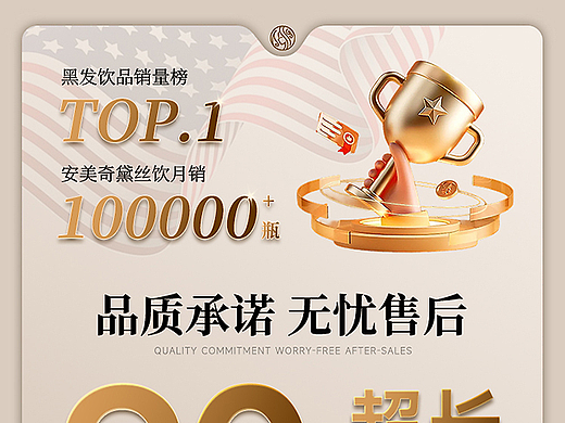 黑发饮品保健品详情页