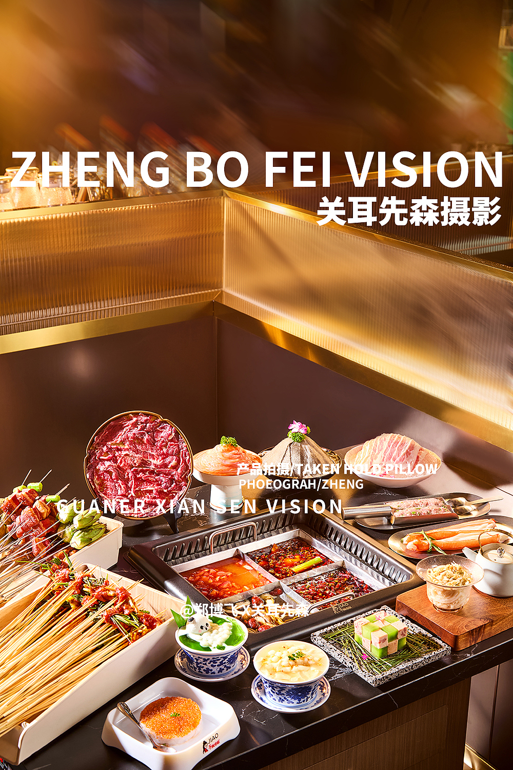 串串火锅拍摄 成都美食摄影