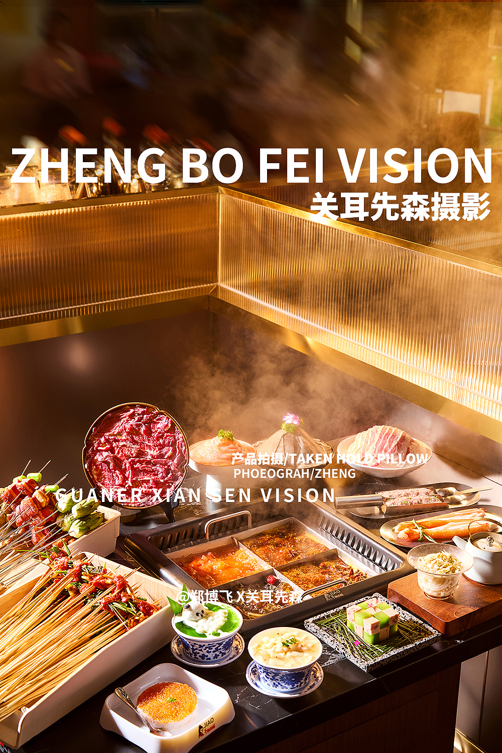 串串火锅拍摄 成都美食摄影