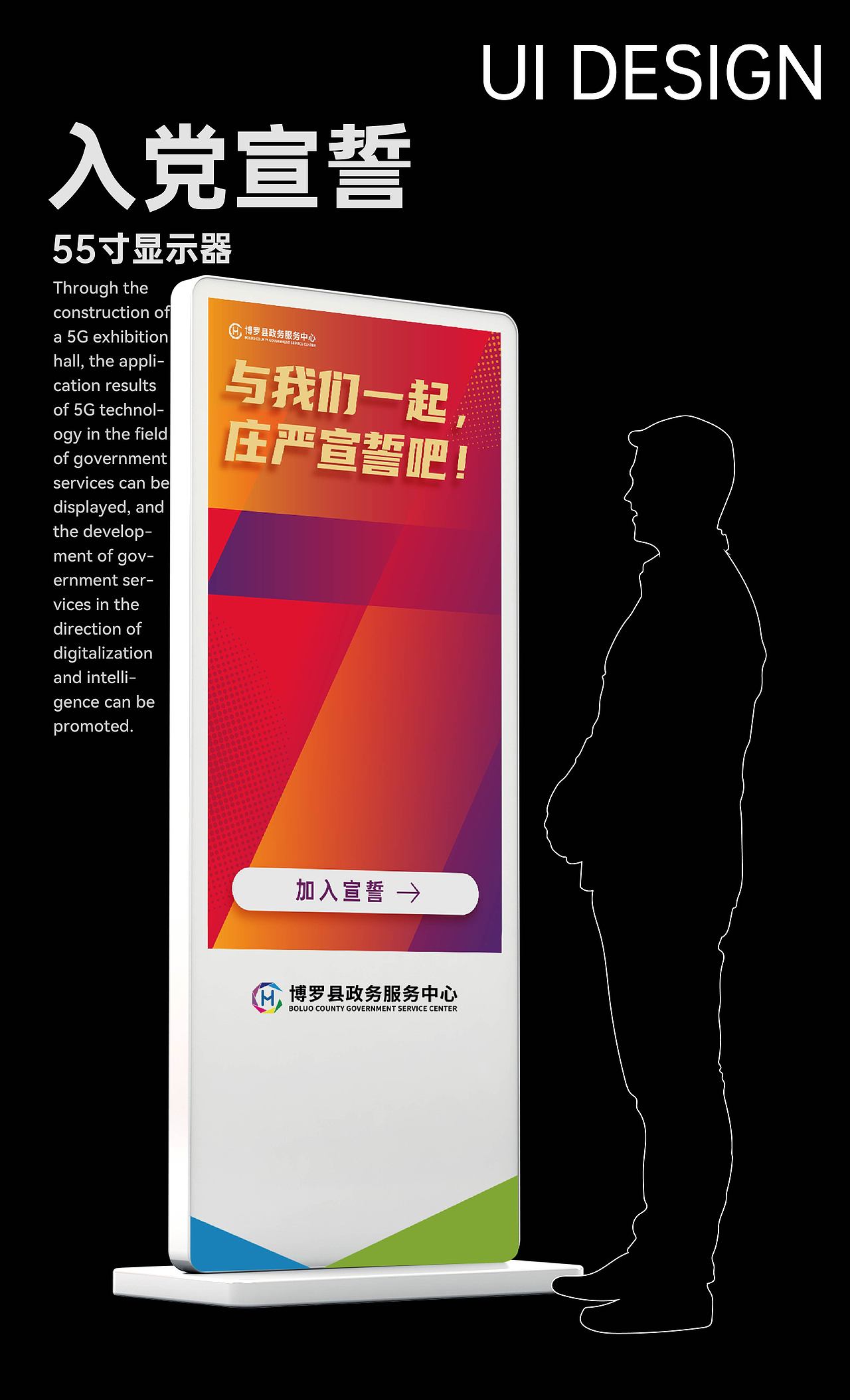 展厅设计 | 5G技术运用提升政务服务效率和用户体验
