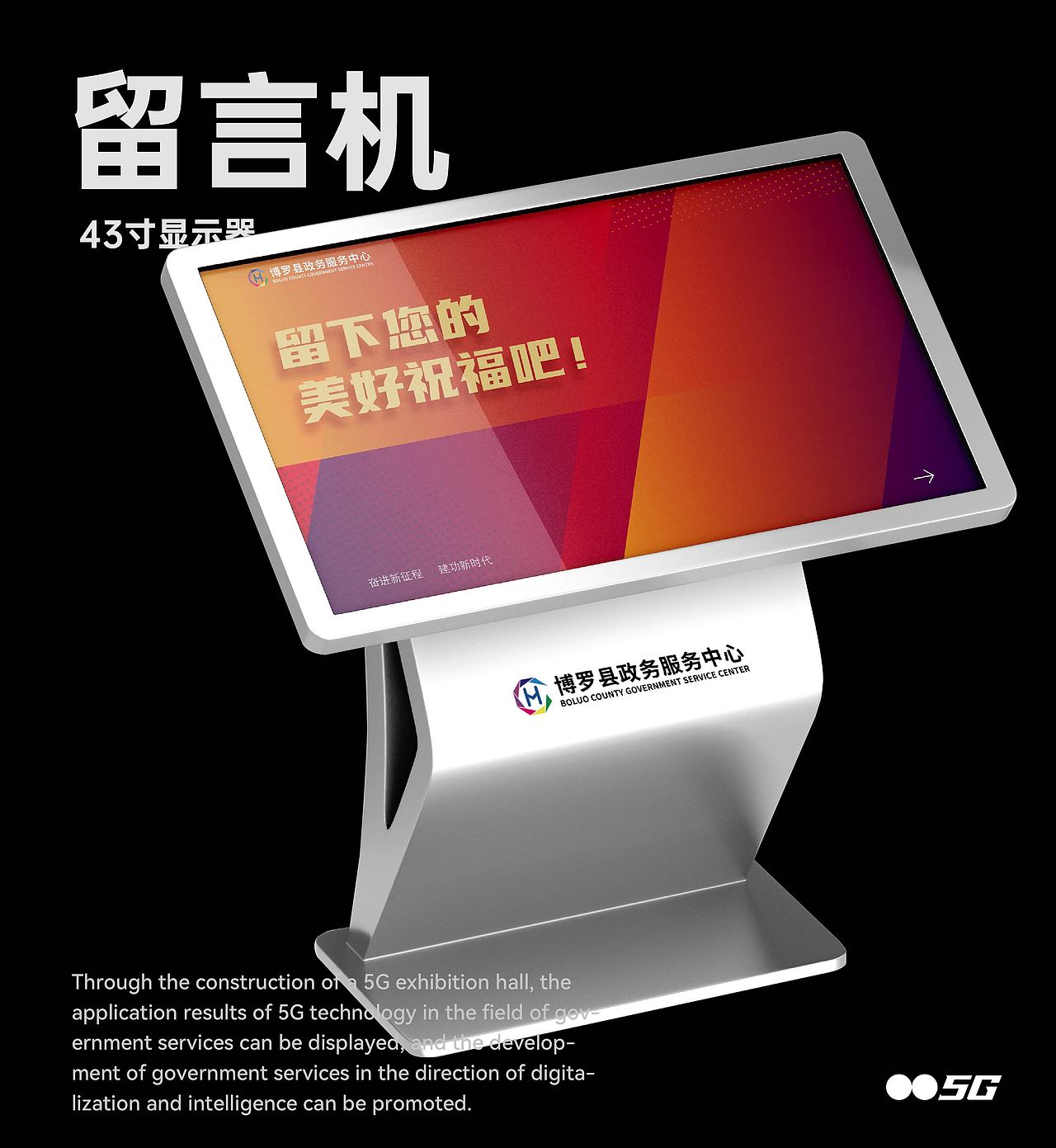 展厅设计 | 5G技术运用提升政务服务效率和用户体验