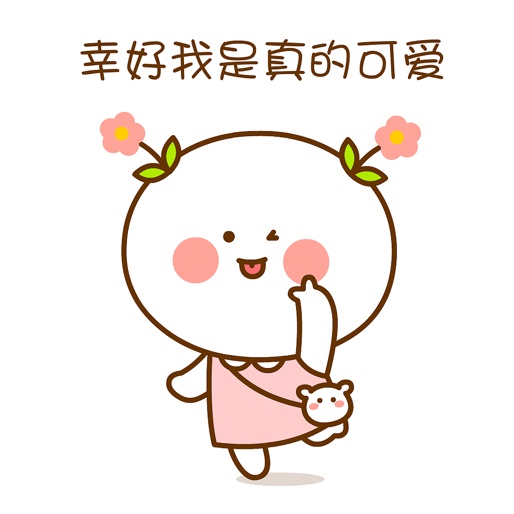 可爱的人要放在心里~二花