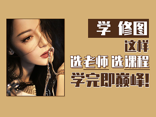 报名修图课程学不到知识？找不到好工作？修图认知11