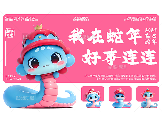 乙巳蛇年 | 「AIGC」我在蛇年好事连连