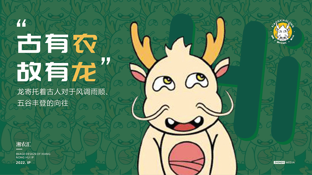 IP—湘小龙（图ZMzc2ODA1NTA4） - 品牌 - 站酷设计师初小五原创素材 - 站酷ZCOOL