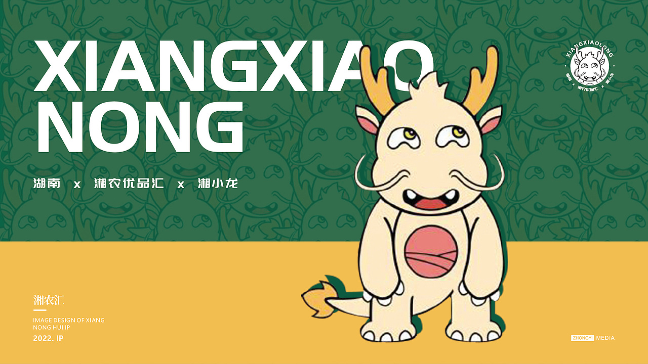 IP—湘小龙（图ZMzc2ODA1NTA0） - 品牌 - 站酷设计师初小五原创素材 - 站酷ZCOOL