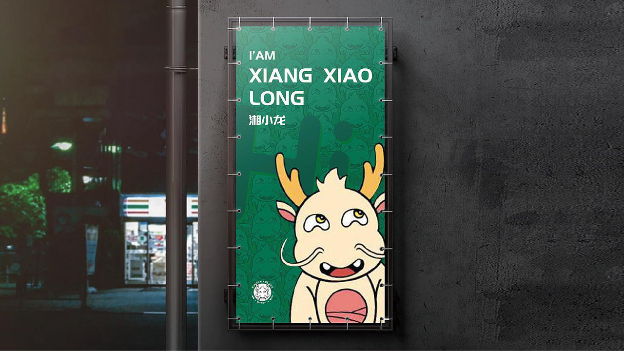 IP—湘小龙（图ZMzc2ODA1NTQw） - 品牌 - 站酷设计师初小五原创素材 - 站酷ZCOOL