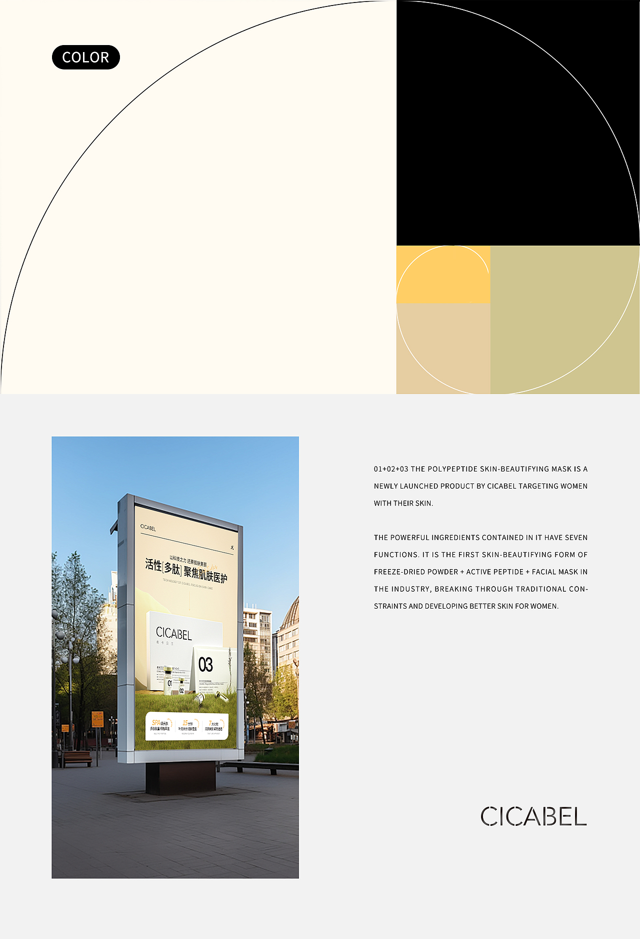 CICABEL 多肽组合面膜
