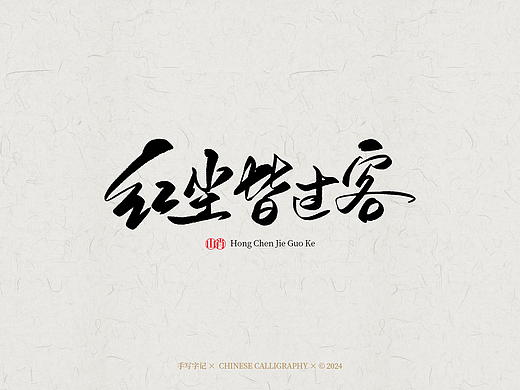 数位板手写字（8月份）