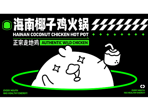 海南椰子鸡火锅