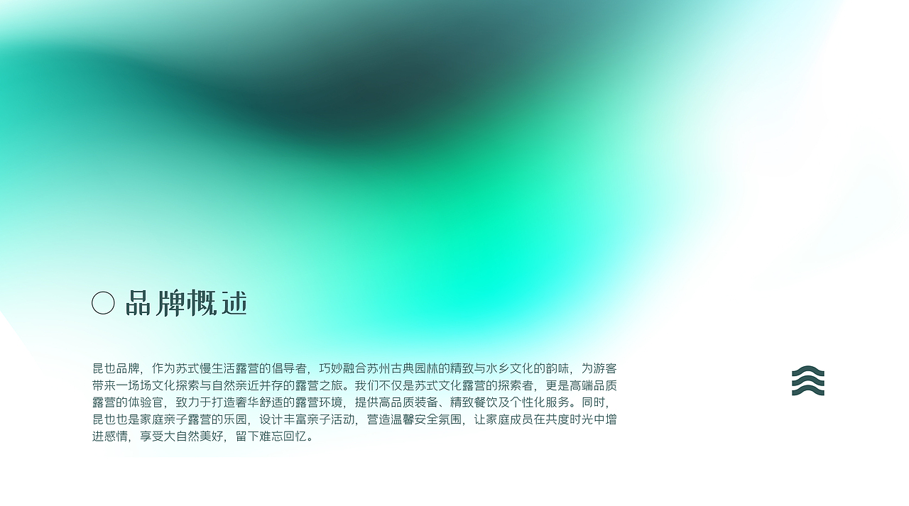 昆也苏式慢生活露营地品牌设计全案（图ZMzc2ODE4MjU2） - 品牌 - 站酷设计师HiZella原创素材 - 站酷ZCOOL