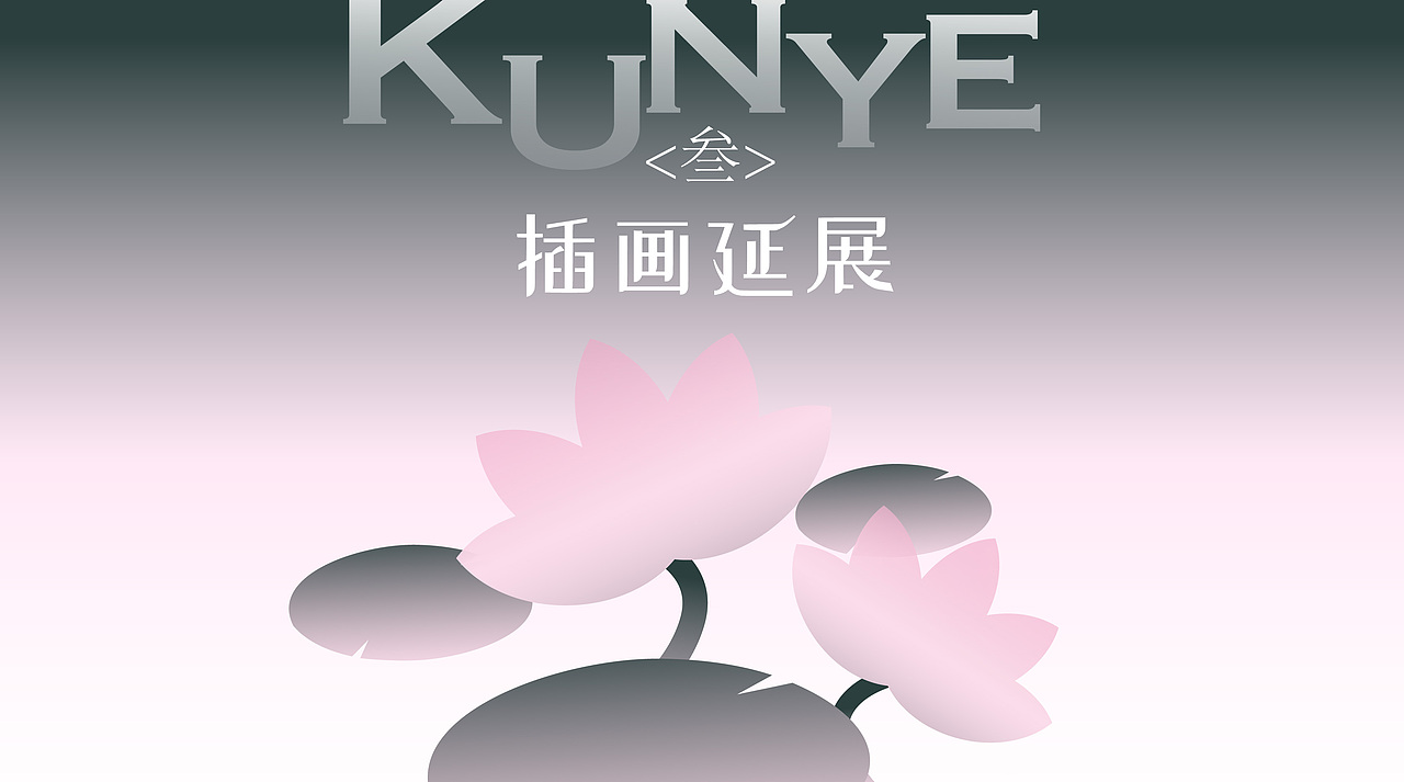 昆也苏式慢生活露营地品牌设计全案（图ZMzc2ODE4MzA4） - 品牌 - 站酷设计师HiZella原创素材 - 站酷ZCOOL