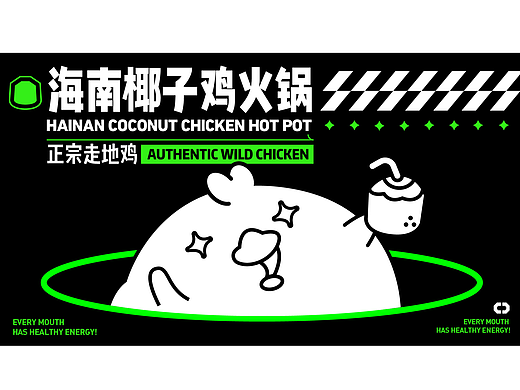 海南椰子鸡火锅