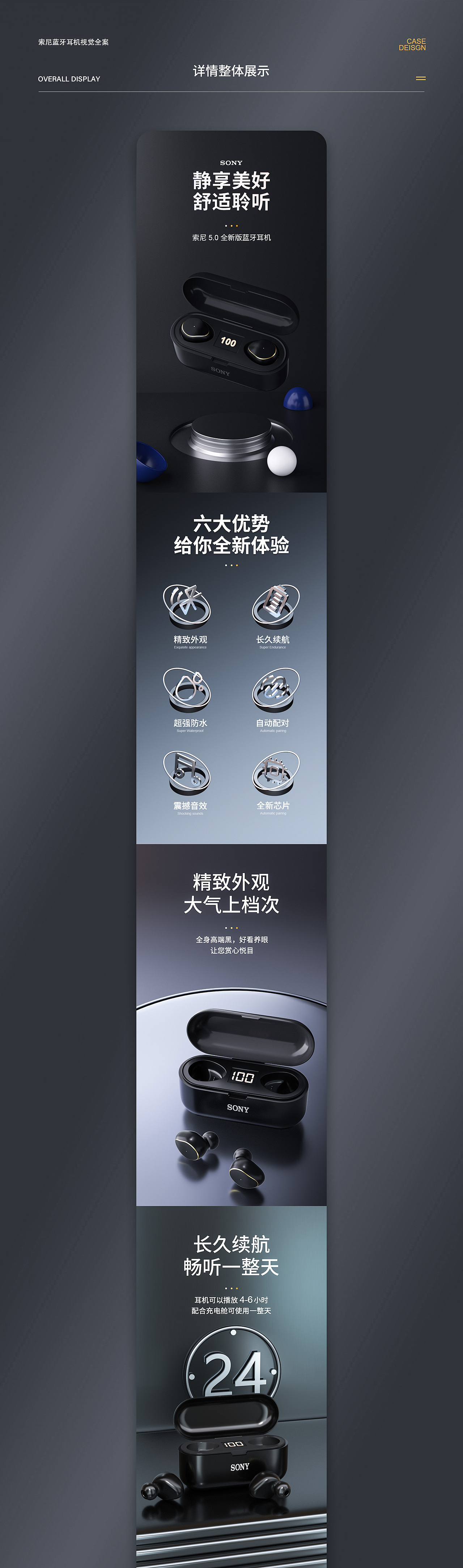 蓝牙耳机详情设计