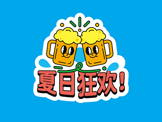夏日假期创意贴纸