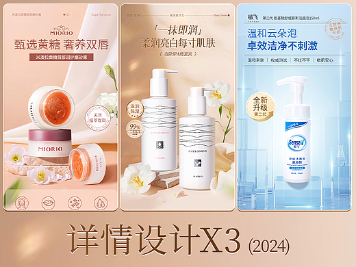 2024【唇部去角质/身体精华乳/洁面泡沫详情页设计】