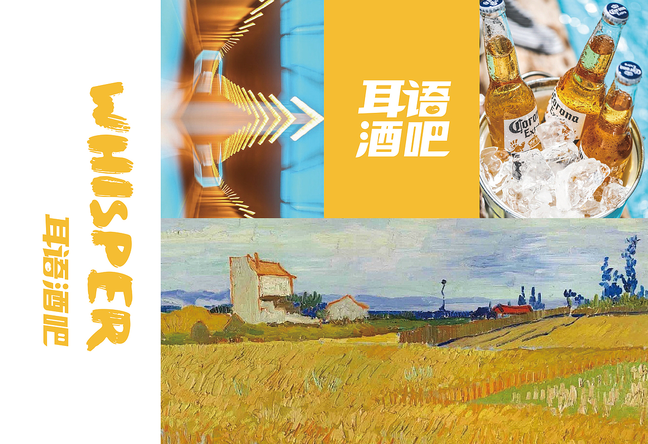 耳语酒吧| 品牌全案设计